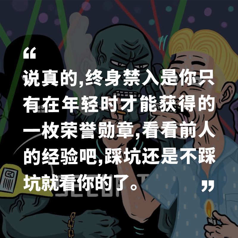 



如何才能被各种酒吧夜店娱乐场所颁发 “终身禁入” 奖？
