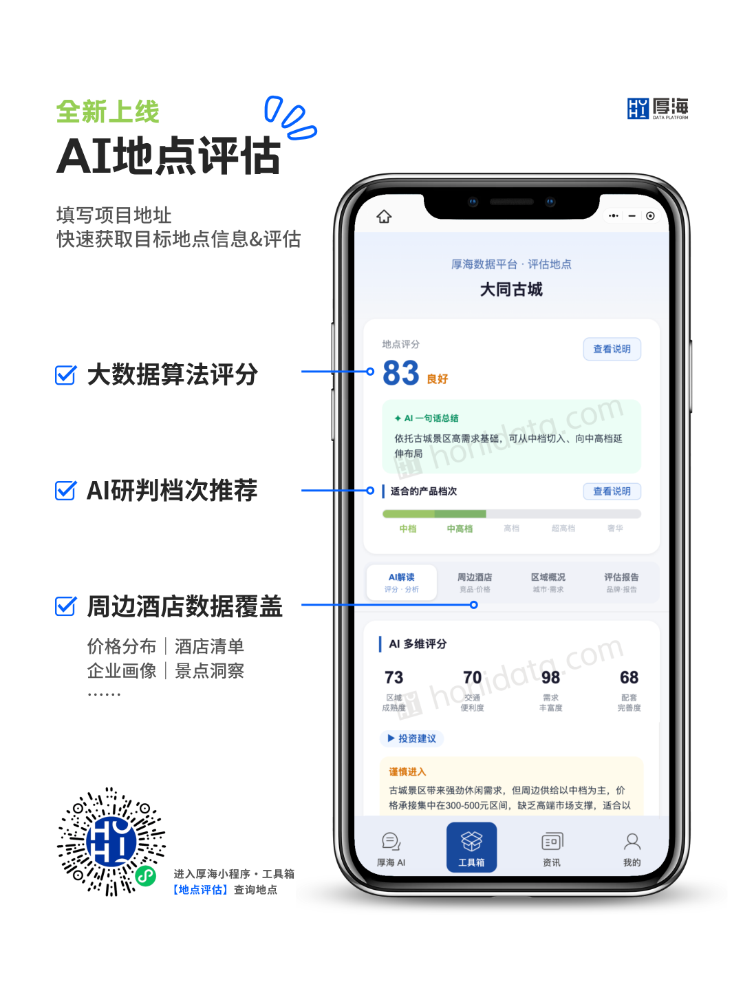 厚海数据平台