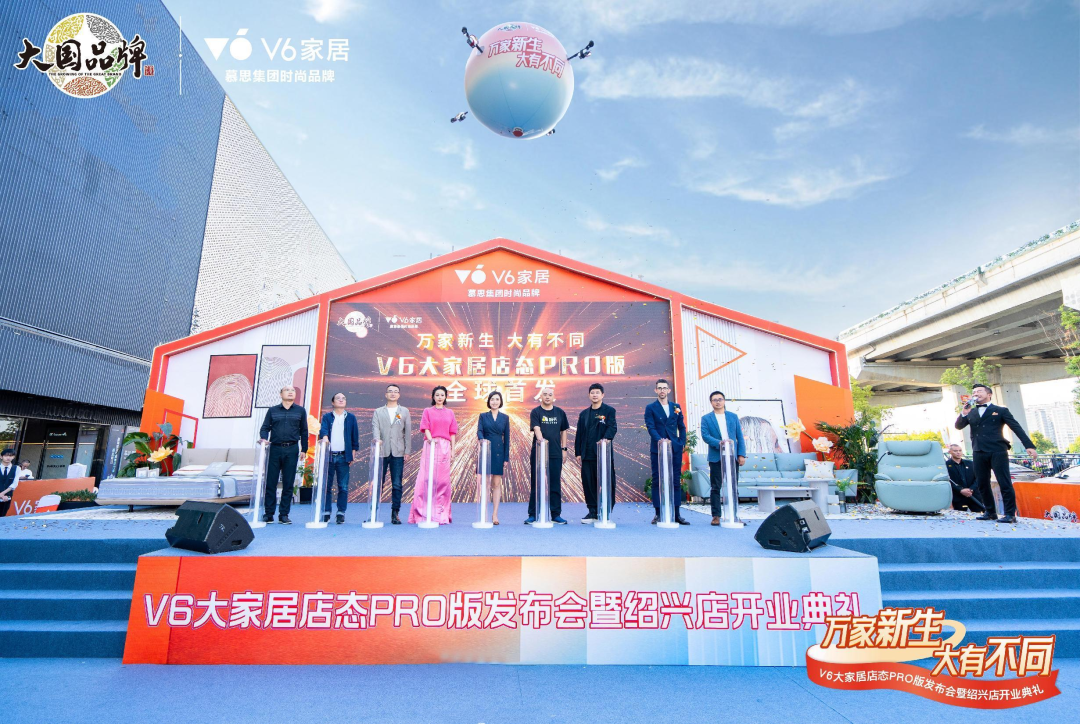 抢占千亿级新蓝海，V6家居以全新店态发力扩张大家居版图