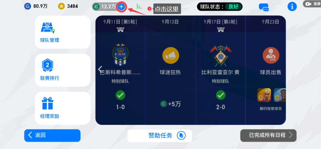 实况足球绿茵传奇怎么成长快点,实况足球绿茵传奇技巧