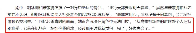 20歲的外表70歲的心，胡冰卿這回的「超齡化演技」有點不簡單 娛樂 第32張