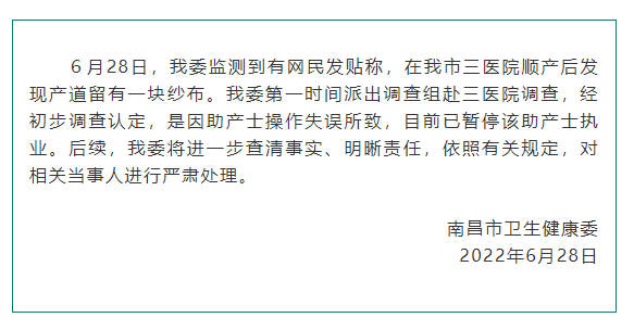 为什么医院的纱布不卖女子产后体内遗留纱布，官方通报原因_https://www.jmylbn.com_新闻资讯_第2张