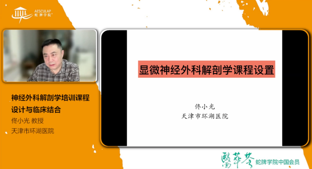 蛇牌学院是什么2022陕西省抗癌协会-蛇牌学院唐都微侵袭神经外科手术入路学习班顺利举办_https://www.jmylbn.com_新闻资讯_第11张