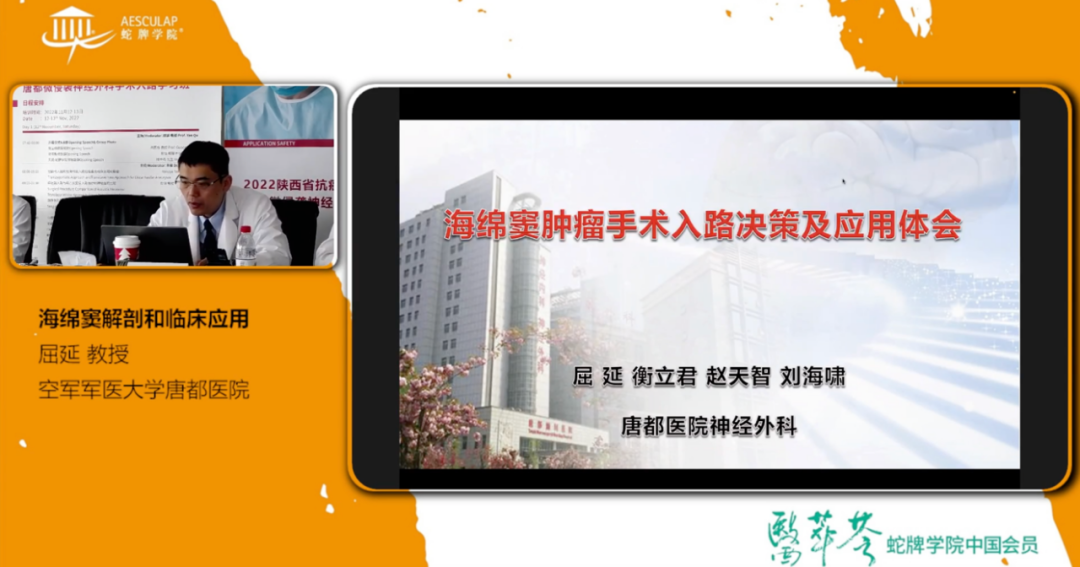 蛇牌学院是什么2022陕西省抗癌协会-蛇牌学院唐都微侵袭神经外科手术入路学习班顺利举办_https://www.jmylbn.com_新闻资讯_第12张