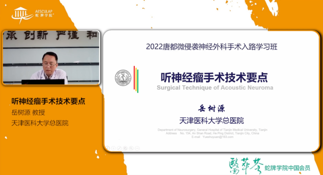 蛇牌学院是什么2022陕西省抗癌协会-蛇牌学院唐都微侵袭神经外科手术入路学习班顺利举办_https://www.jmylbn.com_新闻资讯_第10张