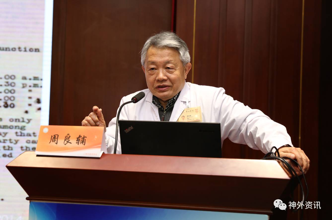 周良辅院士作专题讲座今波老师作专题讲座成立大会后,周良辅院士作了