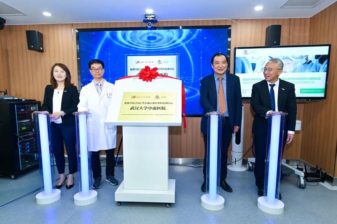 蛇牌学院是什么强强联合，共创辉煌！武汉大学中南医院-蛇牌学院（中国）华中地区神经外科培训中心顺利揭牌！_https://www.jmylbn.com_新闻资讯_第3张