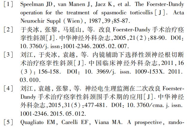 改良foersterdandy手术治疗痉挛性斜颈的长期随访结果中华神外2019年