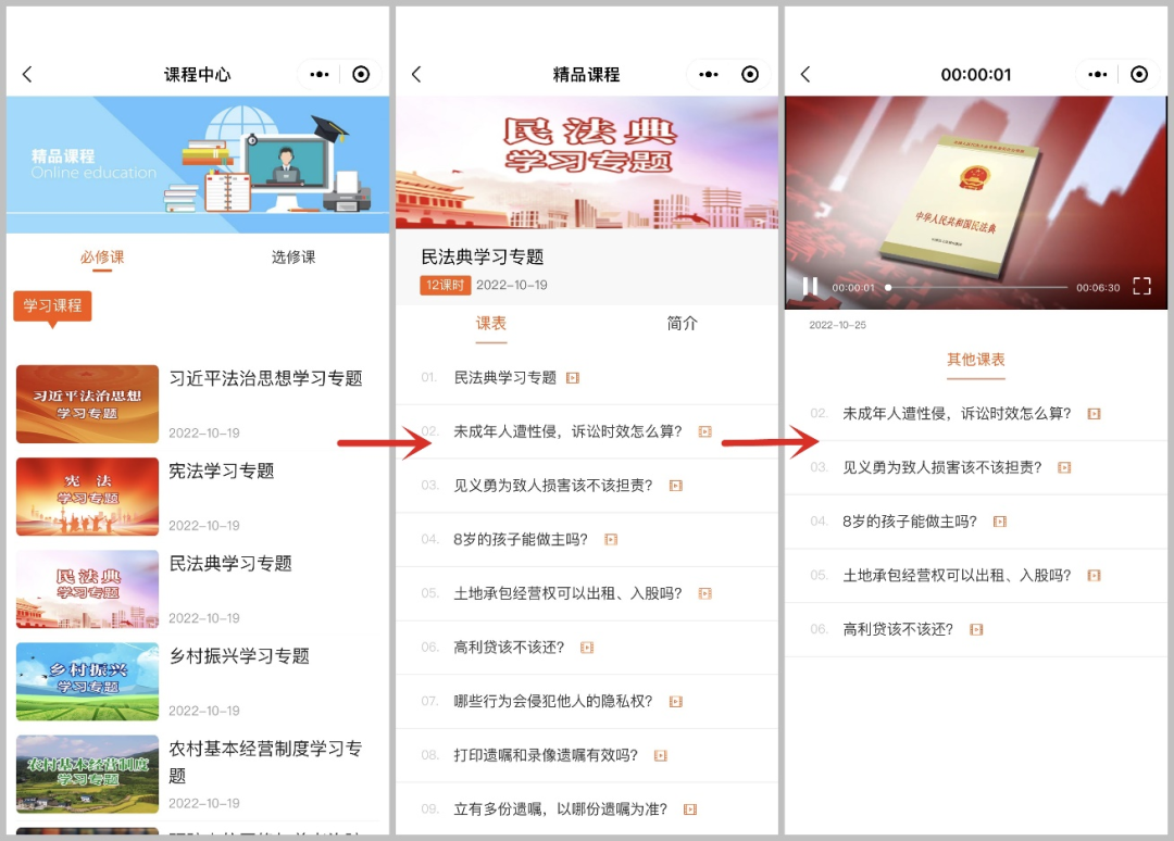广东惠来：“法律明白人”网络培训班正式上线啦！
