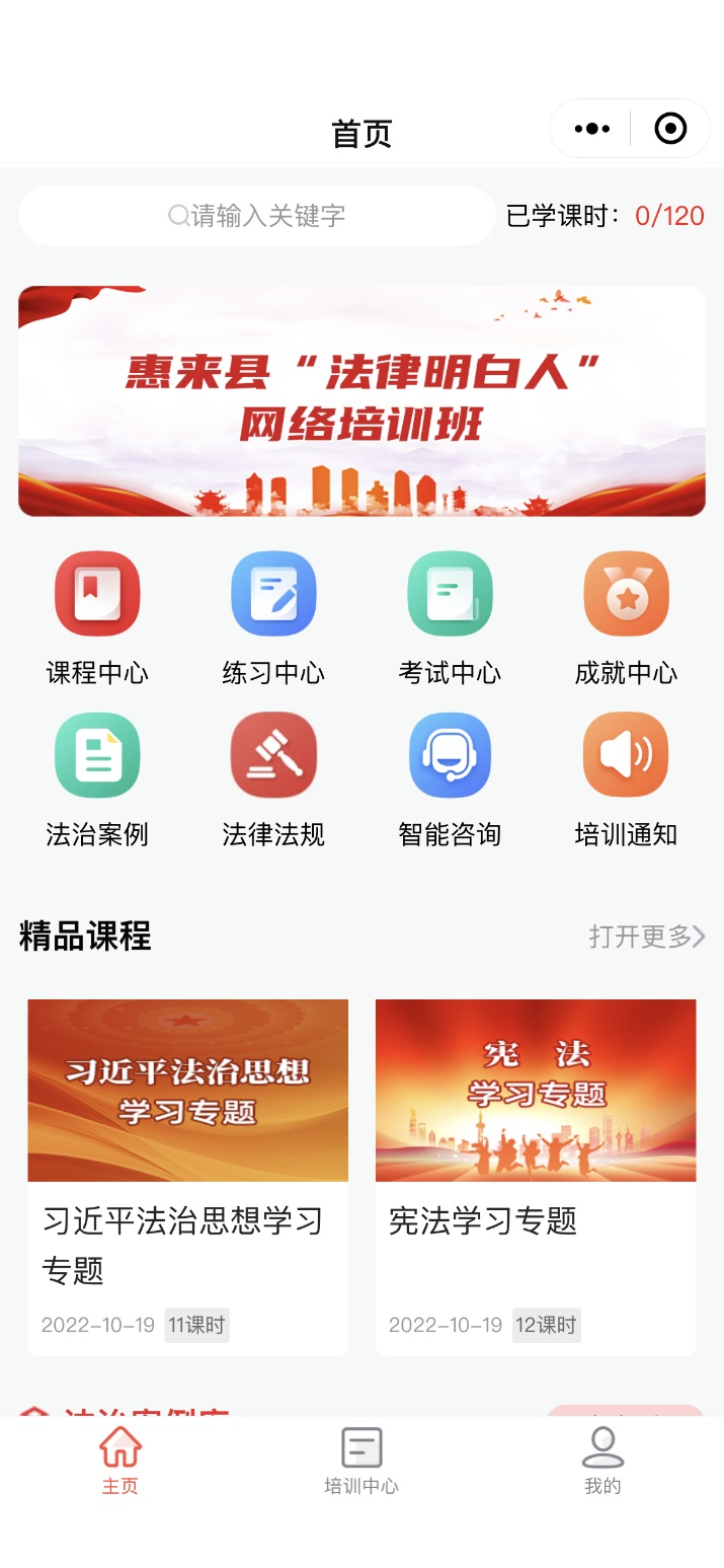 广东惠来：“法律明白人”网络培训班正式上线啦！