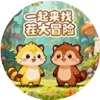 一起来找茬大冒险