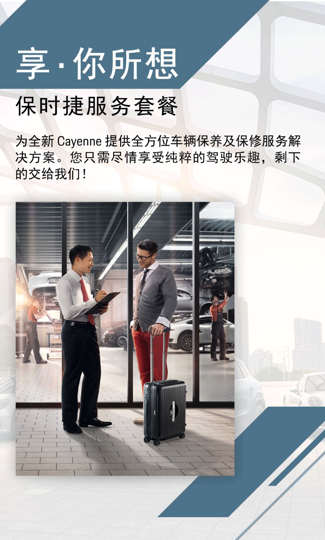 日供30 元,保时捷全新服务套餐登场!_【广州市捷成汽车服务有限公司】