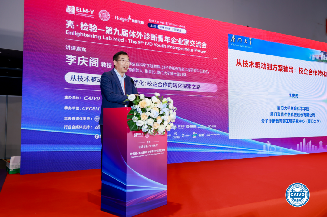 厦门波生生物怎么样聚焦行业痛点，共话IVD未来 ｜ 亮·检验——第九届体外诊断青年企业家交流会在厦门成功召开_https://www.jmylbn.com_新闻资讯_第10张