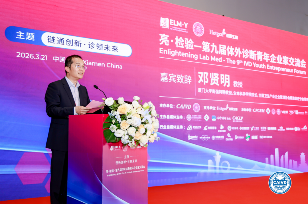 厦门波生生物怎么样聚焦行业痛点，共话IVD未来 ｜ 亮·检验——第九届体外诊断青年企业家交流会在厦门成功召开_https://www.jmylbn.com_新闻资讯_第5张