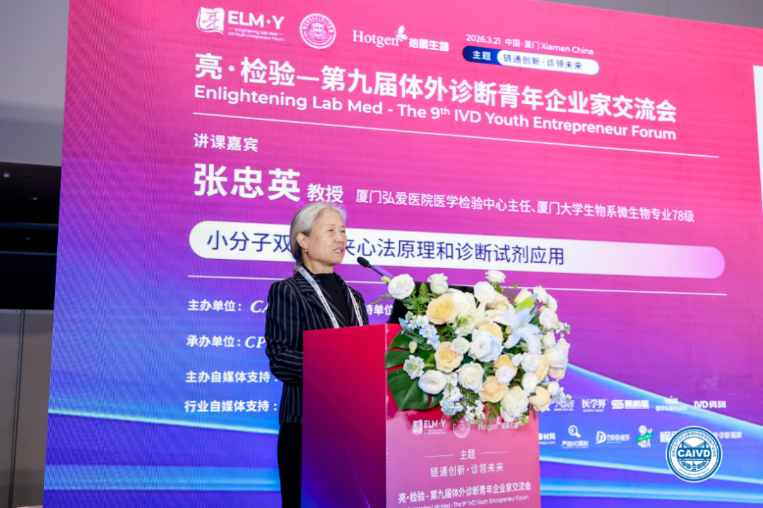 厦门波生生物怎么样聚焦行业痛点，共话IVD未来 ｜ 亮·检验——第九届体外诊断青年企业家交流会在厦门成功召开_https://www.jmylbn.com_新闻资讯_第13张