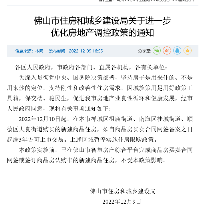 放松限购及限售，广州黄埔、南沙会不会跟上？