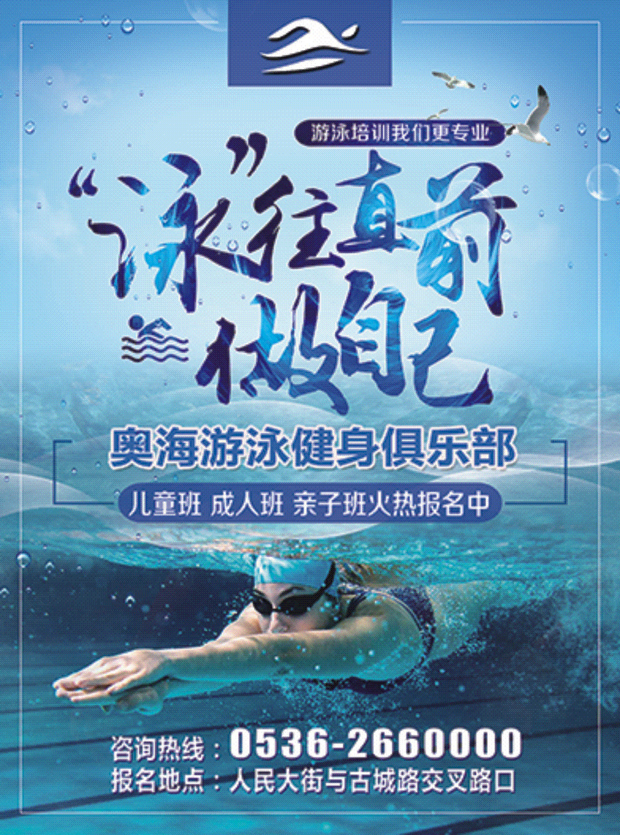 高密市奥海游泳健身俱乐部