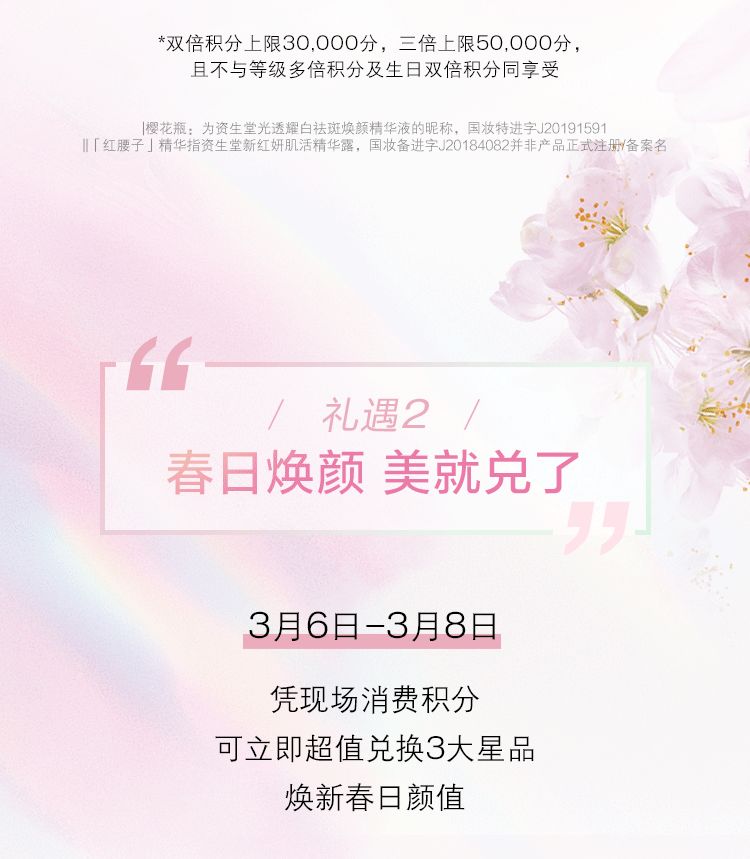 春季会员节 春光期盼 如约而至 Shiseido资生堂 微信公众号文章 微小领