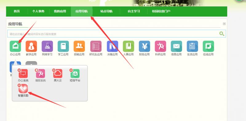 黑大校园应用门户_黑大应用门户_黑大学工系统信息门户