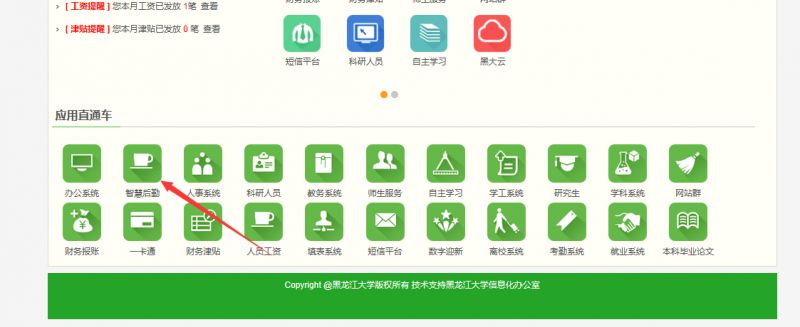 黑大应用门户_黑大校园应用门户_黑大学工系统信息门户