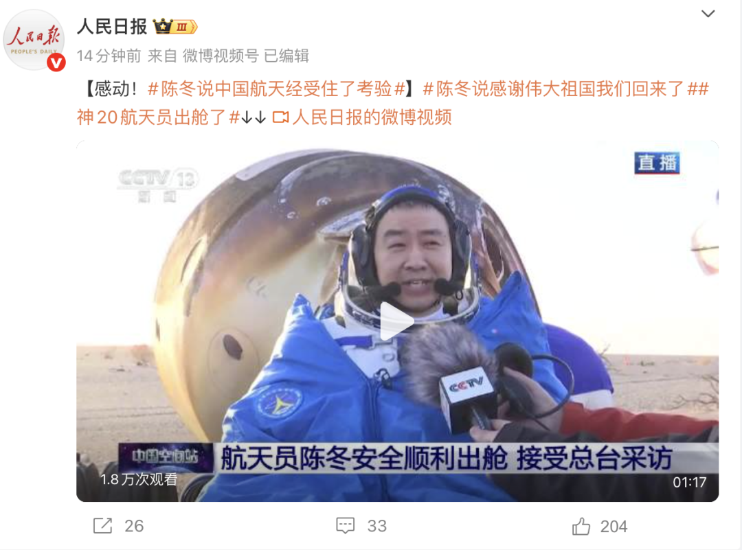 神舟二十号航天员陈冬安全出舱