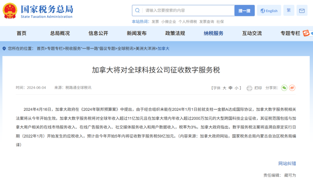 加拿大取消数字税