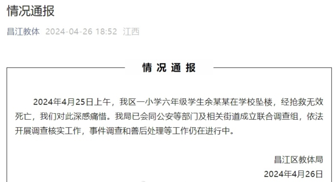 江西景德镇一小学生在校坠楼身亡，官方通报