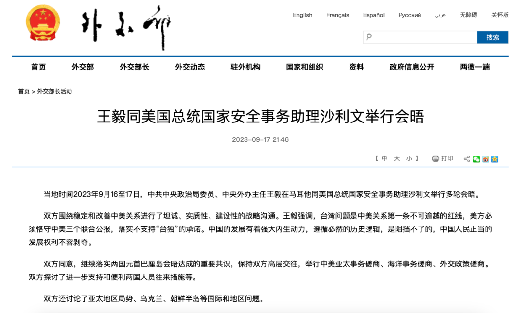 王毅同沙利文举行会晤