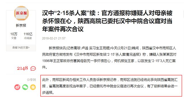 中政委辟谣：张扣扣母亲案件再合议消息不实