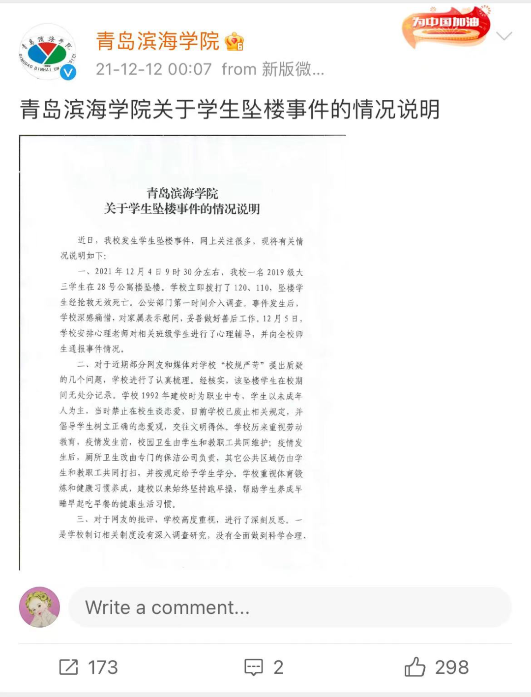 青岛一学生一周前坠亡学校刚刚发布通报