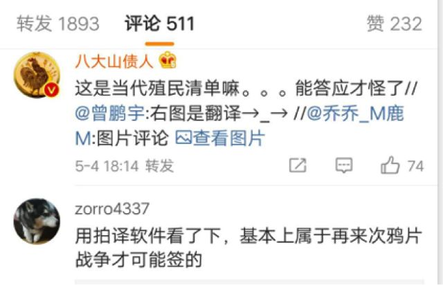 中美贸易谈判美方条件曝光 网友:还当这是1840年?