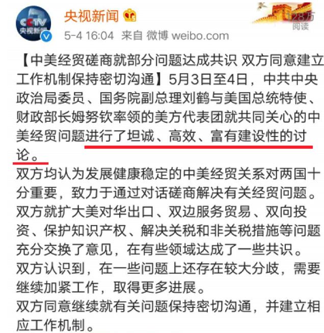 中美贸易谈判美方条件曝光 网友:还当这是1840年?