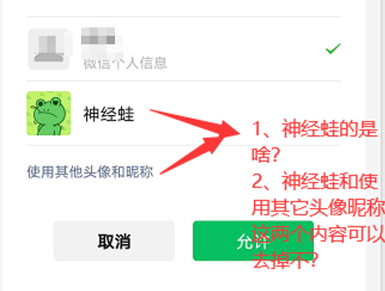 授权获取基本信息问题?