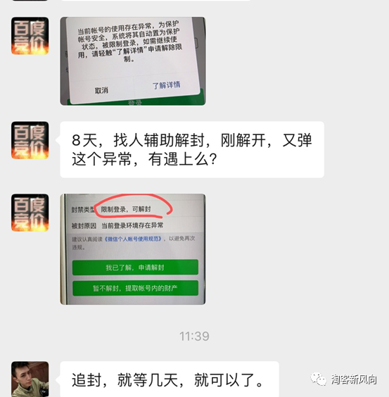 <a href='https://www.zhouxiaohui.cn/taobaoke/
' target='_blank'>淘客</a>新风向，1.同行的绝地反击，撸狗成功被封号！2.微信辅助注册扫码难成功，价格也普遍增长！-第7张图片-周小辉博客