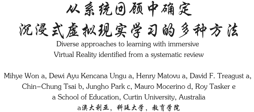 【教育技术 73】沉浸式虚拟现实 | Immersive virtual reality