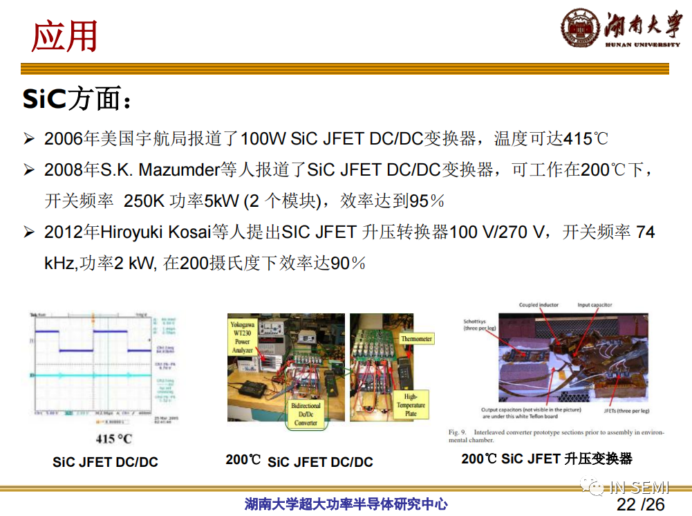 高溫SiC器件的特性及發(fā)展的圖22