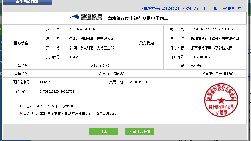 公众号账户找回?