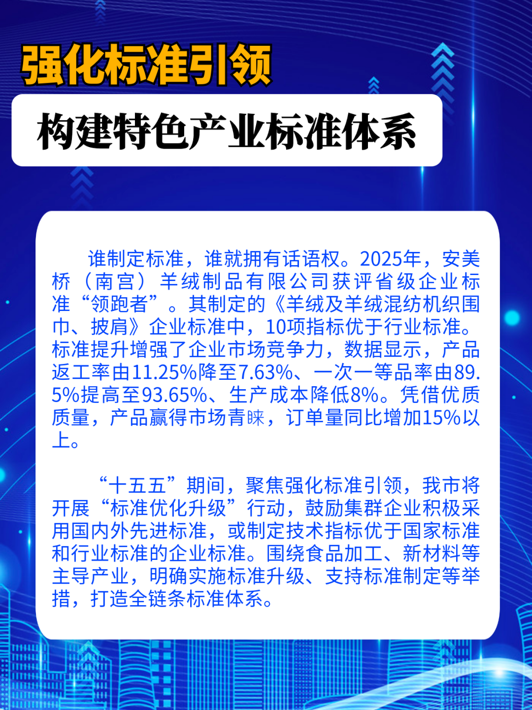 《邢台市特色产业集群标准质量品牌提升“十五五”行动方案》印发_《邢台市特色产业集群标准质量品牌提升“十五五”行动方案》印发_