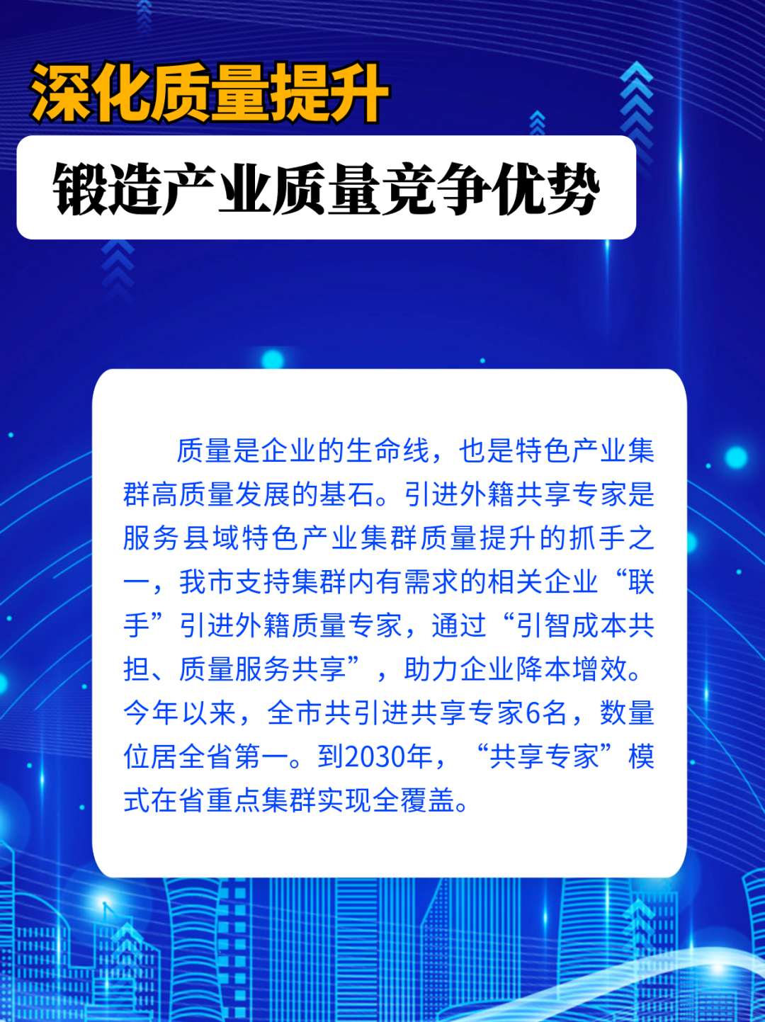 _《邢台市特色产业集群标准质量品牌提升“十五五”行动方案》印发_《邢台市特色产业集群标准质量品牌提升“十五五”行动方案》印发