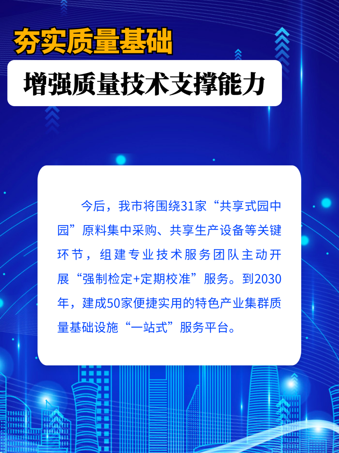 《邢台市特色产业集群标准质量品牌提升“十五五”行动方案》印发_《邢台市特色产业集群标准质量品牌提升“十五五”行动方案》印发_