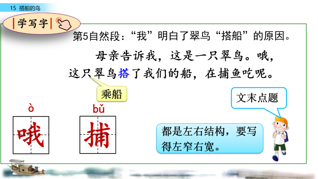 搭鸟的船_搭船的鸟课文原文_搭船的鸟原文内容