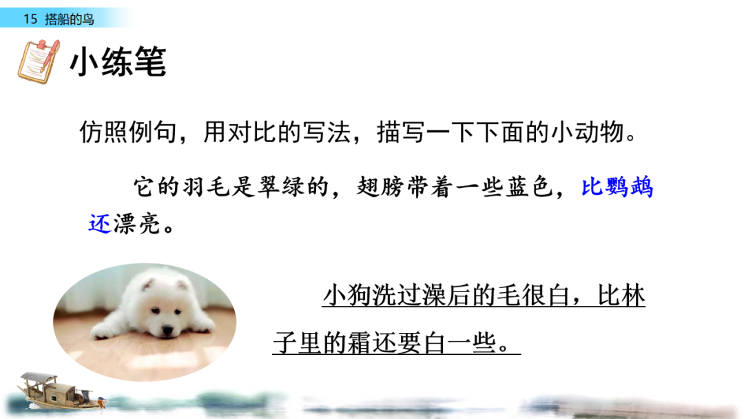 搭鸟的船_搭船的鸟原文内容_搭船的鸟课文原文