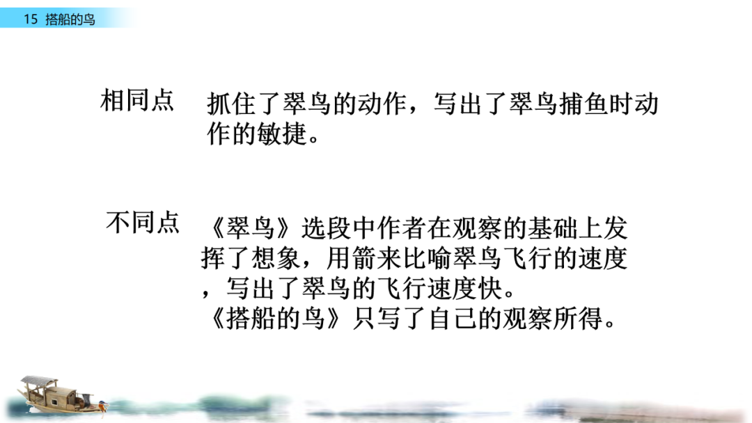 搭船的鸟原文内容_搭船的鸟课文原文_搭鸟的船
