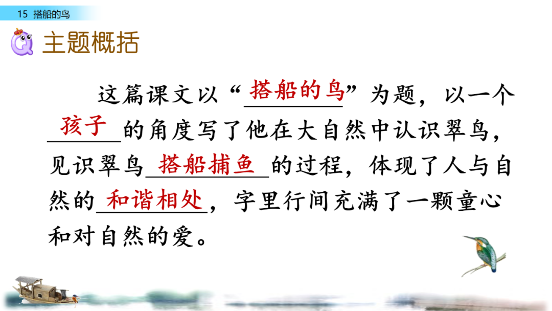 搭鸟的船_搭船的鸟原文内容_搭船的鸟课文原文