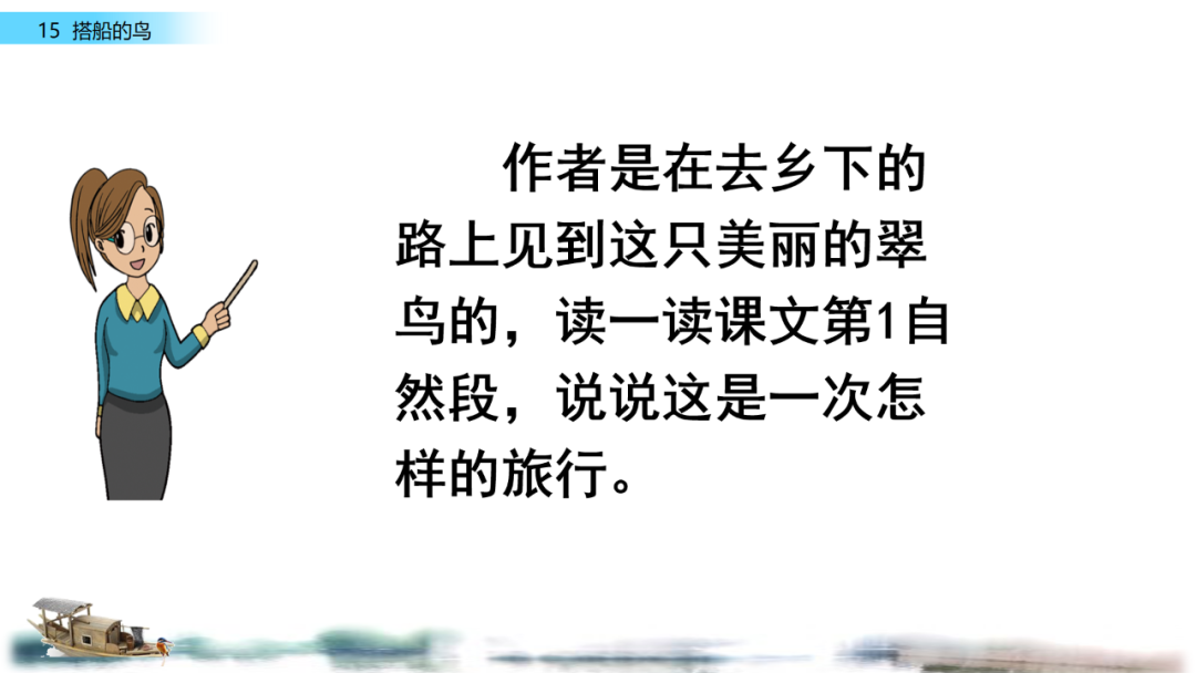 搭船的鸟原文内容_搭船的鸟课文原文_搭鸟的船