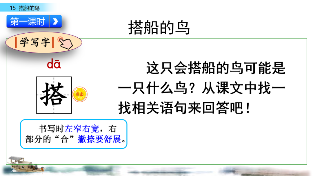 搭船的鸟原文内容_搭船的鸟课文原文_搭鸟的船