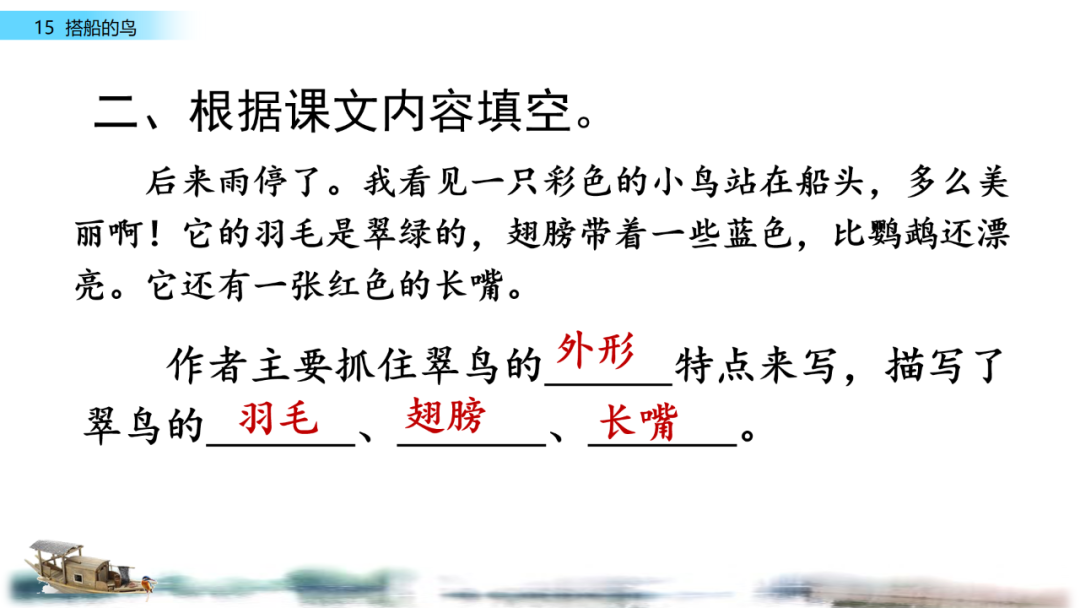 搭船的鸟课文原文_搭船的鸟原文内容_搭鸟的船