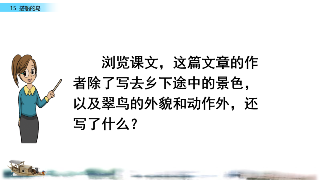 搭船的鸟课文原文_搭船的鸟原文内容_搭鸟的船
