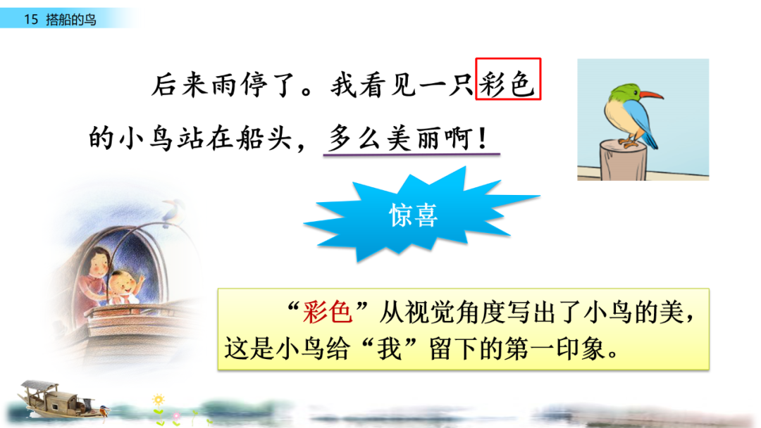搭鸟的船_搭船的鸟原文内容_搭船的鸟课文原文