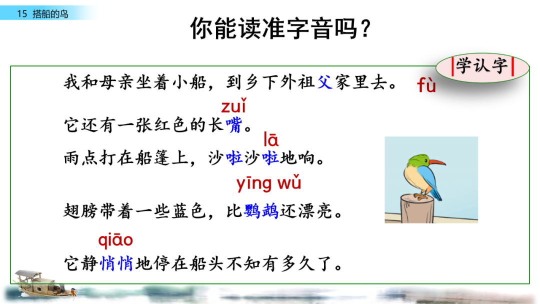 搭船的鸟原文内容_搭船的鸟课文原文_搭鸟的船